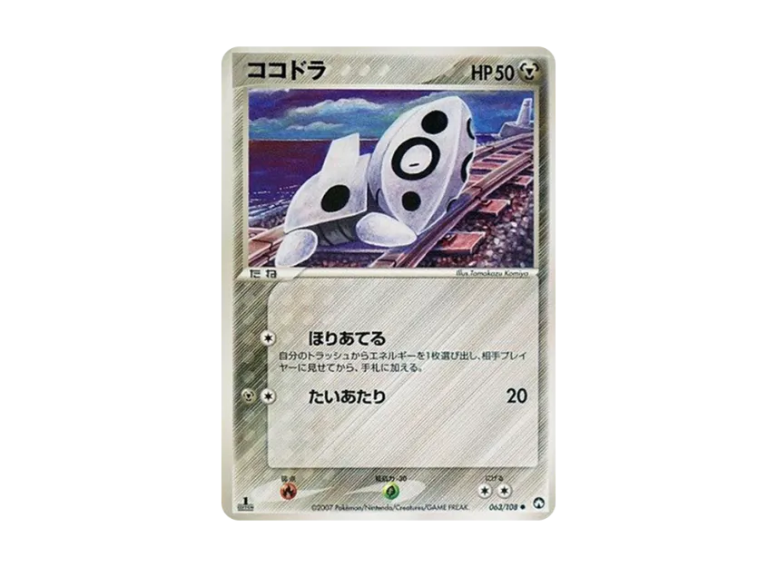 Aron : 1ED [PCG-WC 063/108] ("World Champions Pack")