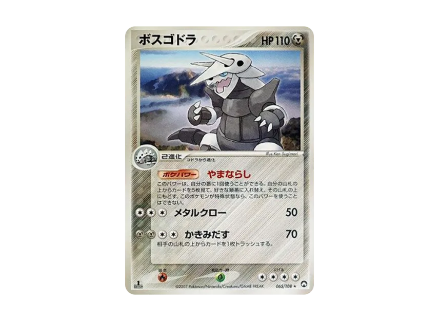 Aggron : 1ED [PCG-WC 065/108] ("World Champions Pack")