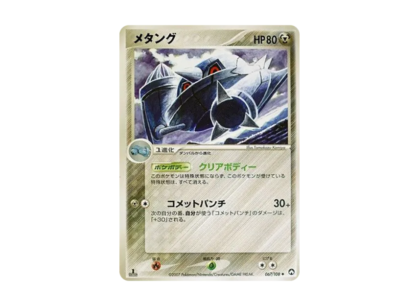 Metang : 1ED [PCG-WC 067/108] ("World Champions Pack")