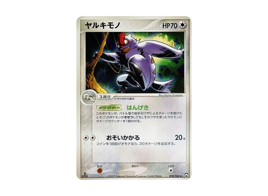 Vigoroth : 1ED [PCG-WC 070/108] ("World Champions Pack")