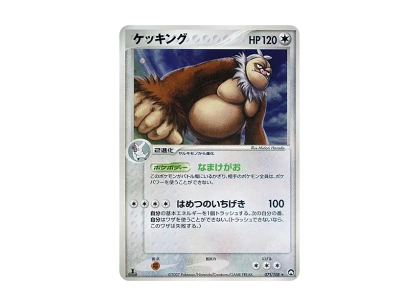 Slaking : 1ED [PCG-WC 071/108] ("World Champions Pack")