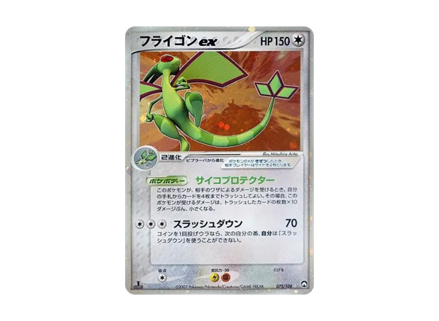 Flygon : 1ED [PCG-WC 075/108] ("World Champions Pack")
