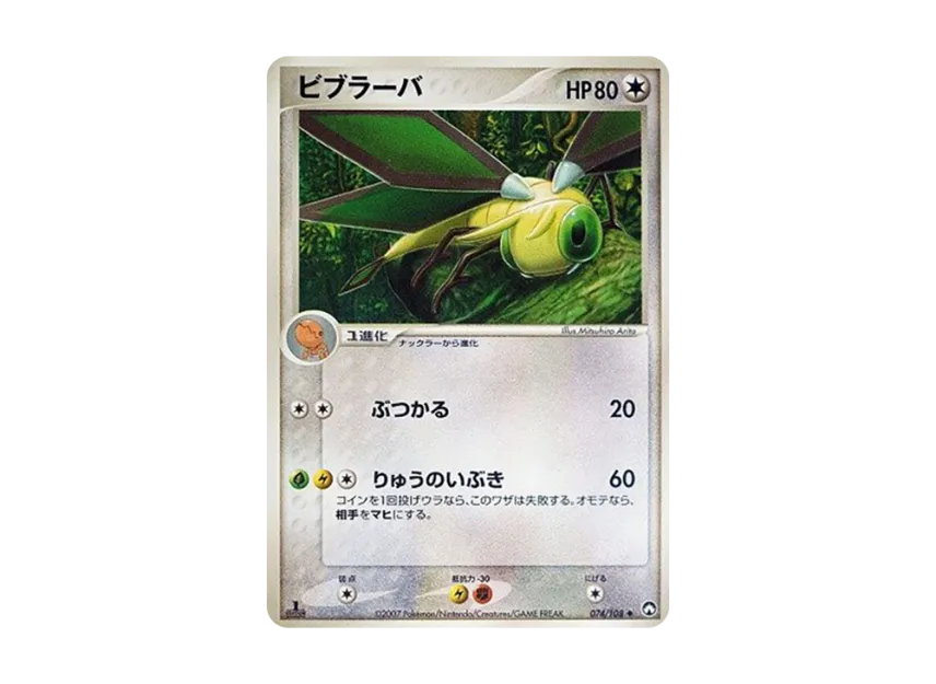 Vibrava : 1ED [PCG-WC 074/108] ("World Champions Pack")