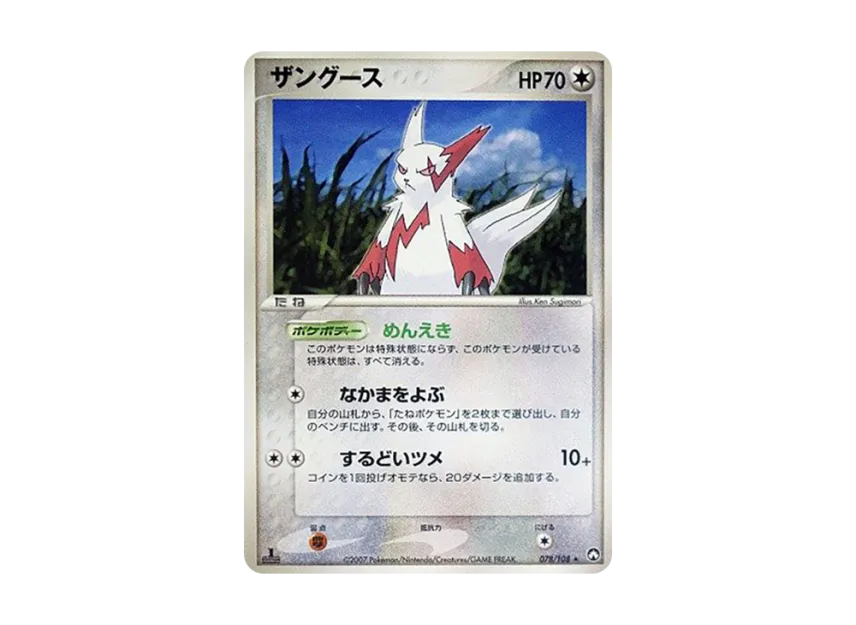 Zangoose : 1ED [PCG-WC 078/108] ("World Champions Pack")