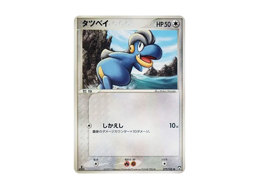 Bagon : 1ED [PCG-WC 079/108] ("World Champions Pack")