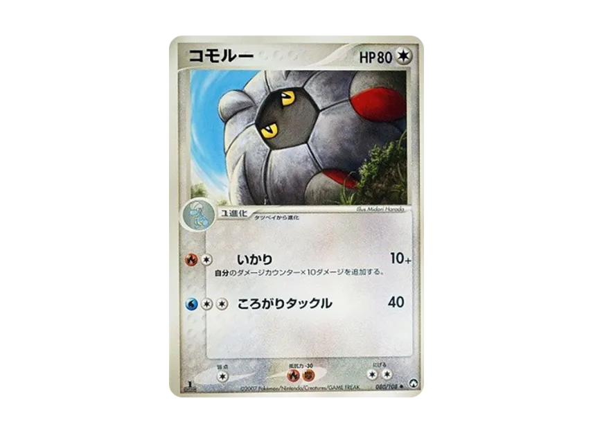 Shelgon : 1ED [PCG-WC 080/108] ("World Champions Pack")