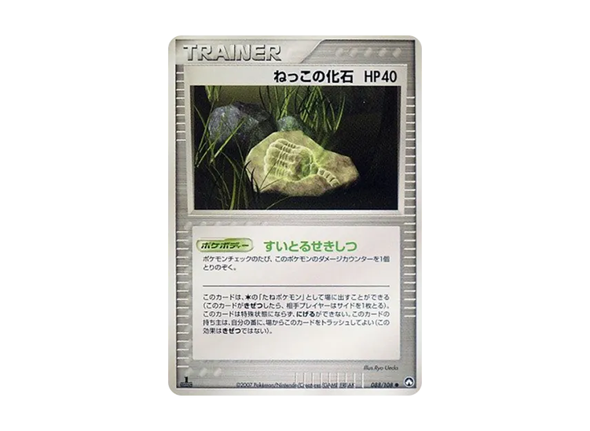 Cat Fossil : 1ED [PCG-WC 088/108] ("World Champions Pack")