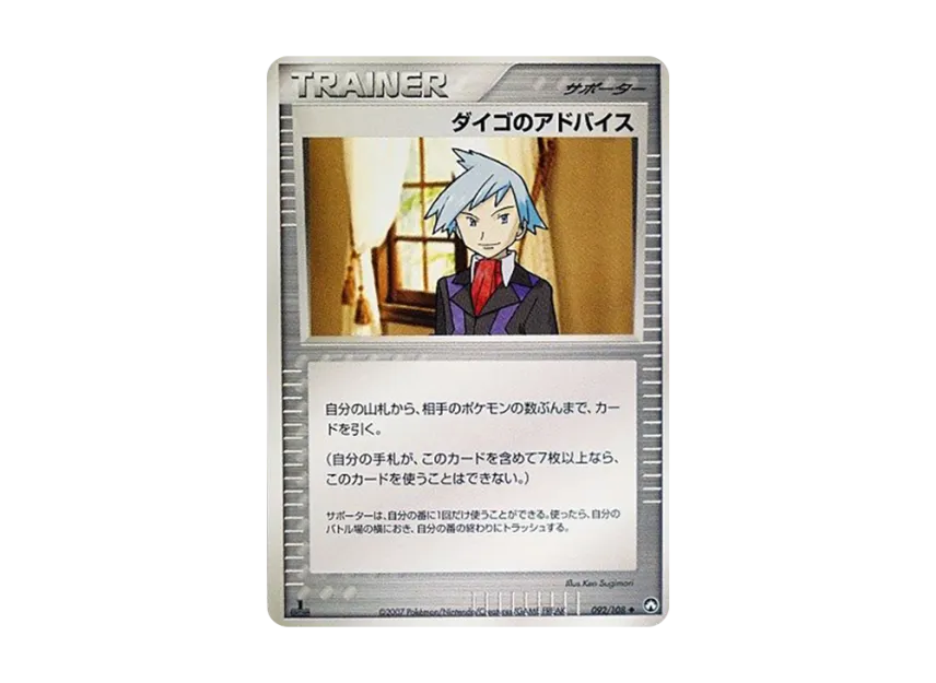 Steven's : 1ED [PCG-WC 092/108] ("World Champions Pack")