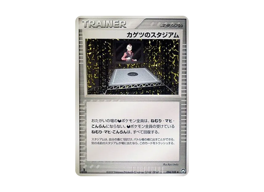 Kagetsu's : 1ED [PCG-WC 094/108] ("World Champions Pack")