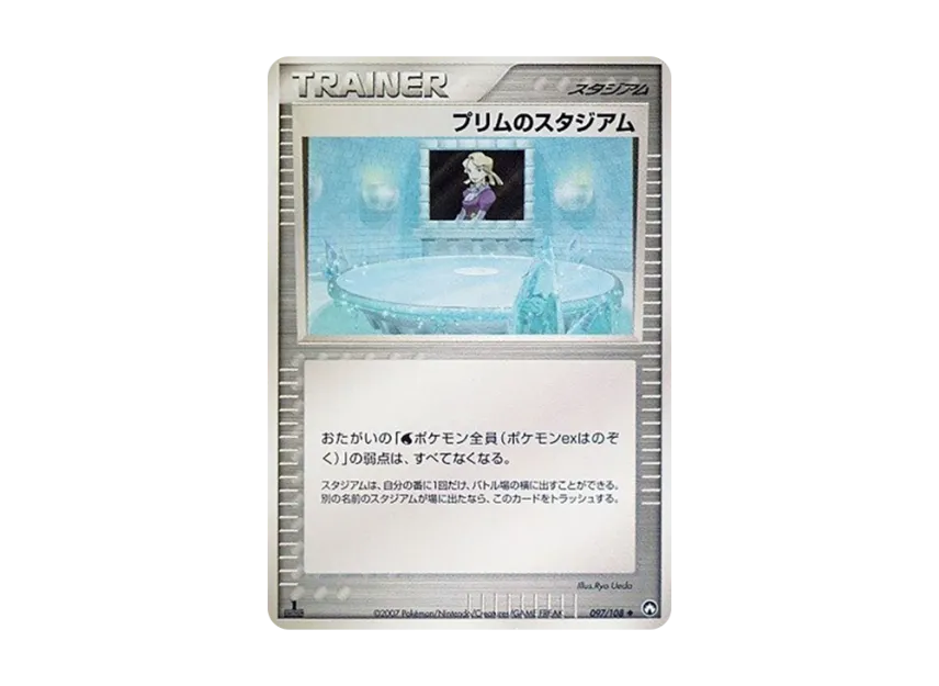 Purim's : 1ED [PCG-WC 097/108] ("World Champions Pack")