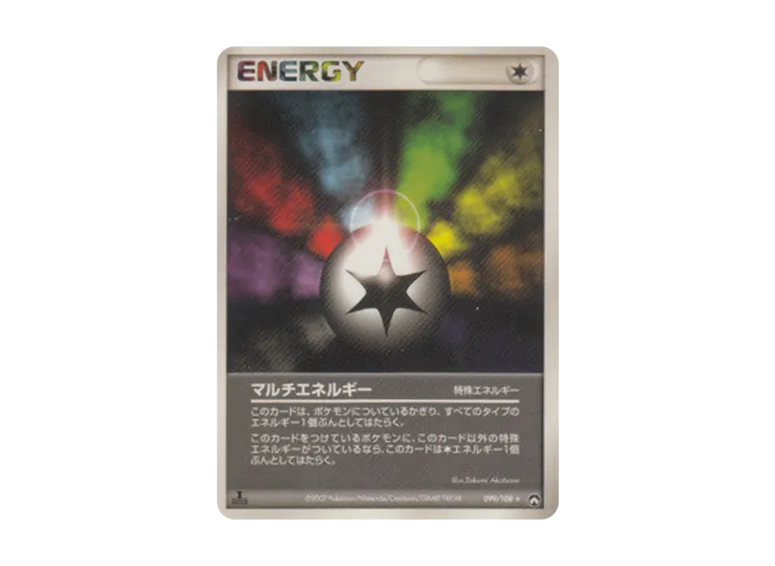 Multi Energy : 1ED [PCG-WC 099/108] ("World Champions Pack")