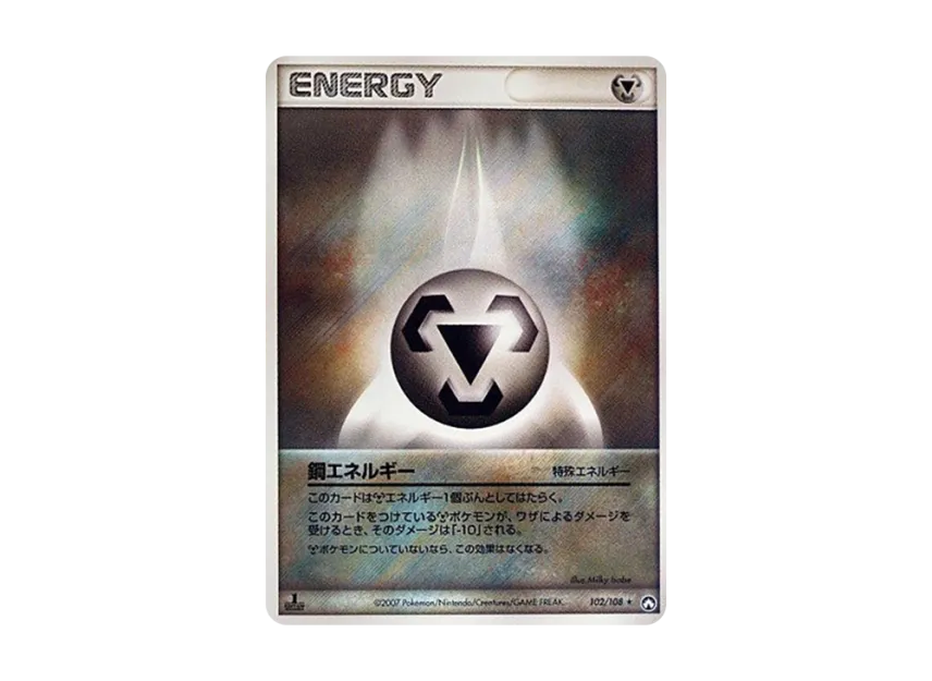Metal Energy : 1ED [PCG-WC 102/108] ("World Champions Pack")