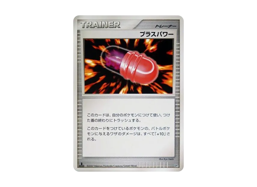 Plus Power : 1ED [DP3] (Standard Constructed Deck "Dialga LV.X")