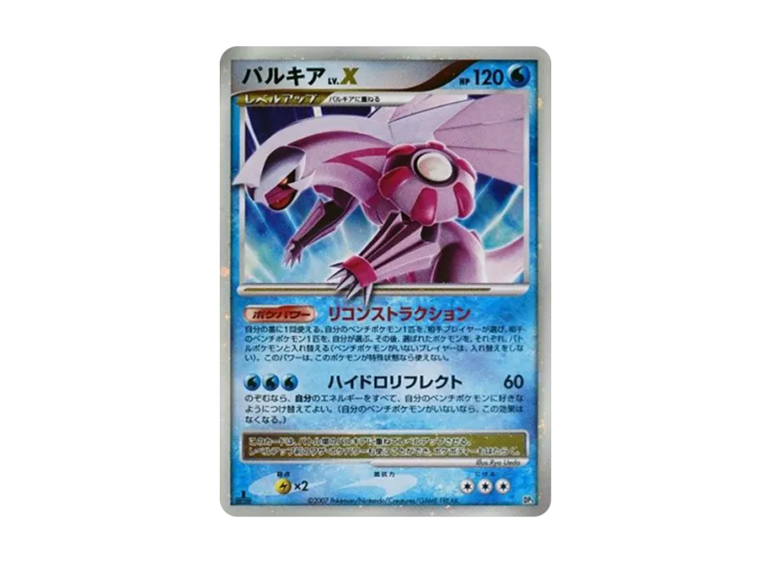 Palkia LV.X : 1ED [DP3] (Standard Constructed Deck "Palkia LV.X")