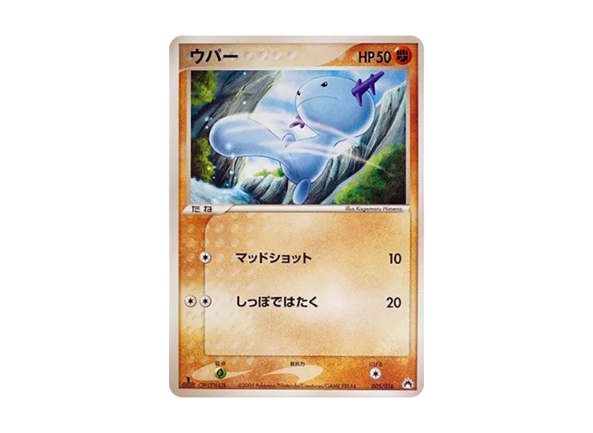 Wooper [PCG-TYPHLOSION-EX-FIRE 005/016] (Pre-Built Starters "Typhlosion ex Fire")