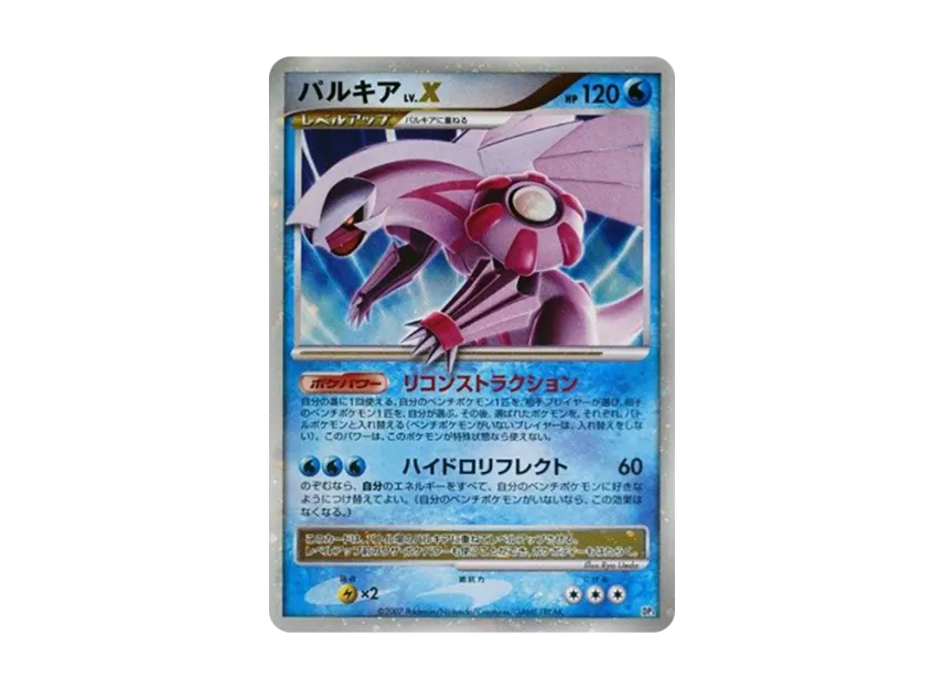 Palkia LV.X [DP3] (Standard Constructed Deck "Palkia LV.X")