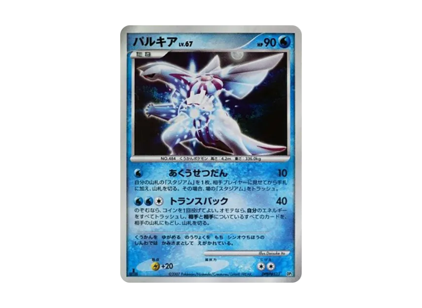 Palkia : 1ED : Holo [DP3 #523] (Standard Constructed Deck "Palkia LV.X")