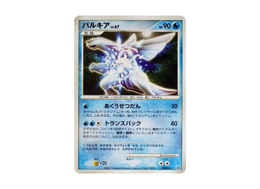 Palkia [DP3 #523] (Standard Constructed Deck "Palkia LV.X")