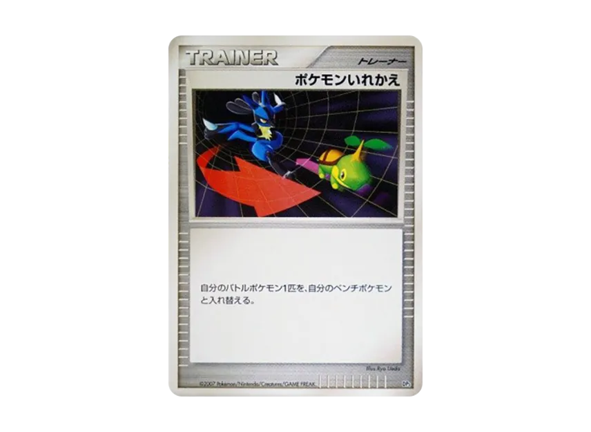 Switch [DP3] (Standard Constructed Deck "Dialga LV.X / Palkia LV.X")