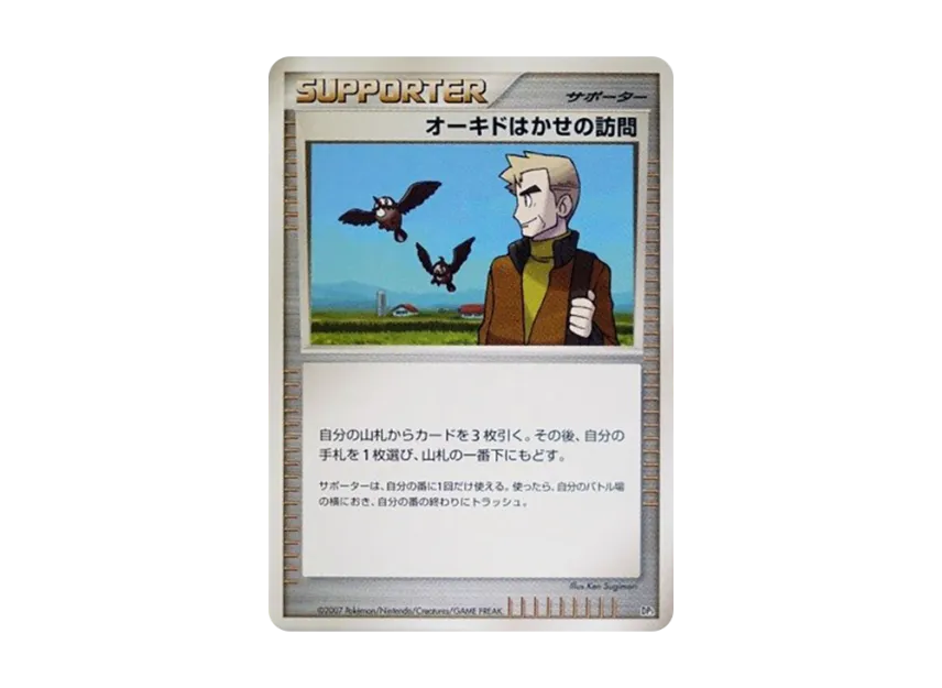 Professor Oak's Visit [DP3] (Standard Constructed Deck "Dialga LV.X / Palkia LV.X")