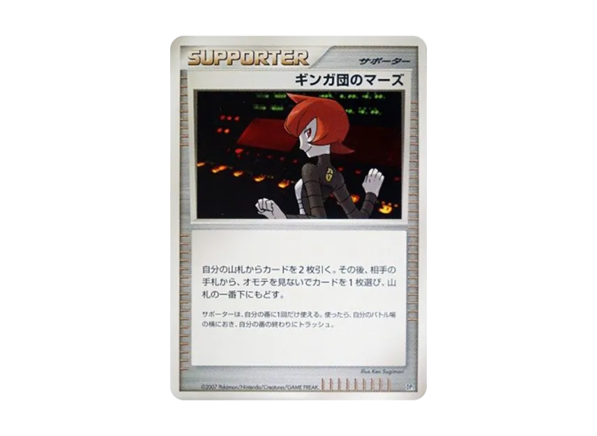 Team Galactic's Mars [DP3] (Standard Constructed Deck "Dialga LV.X / Palkia LV.X")