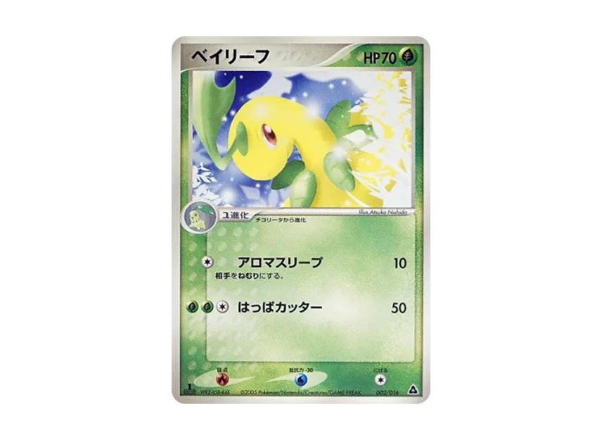 Bayleef : 1ED [PCG-MEGANIUM-EX-GRASS 002/016] (Pre-Built Starters "Meganium ex Grass")