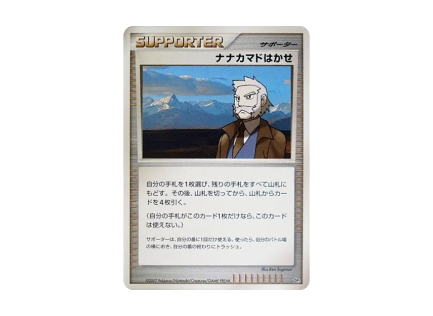 Professor's Research [DP3] (Standard Constructed Deck "Dialga LV.X / Palkia LV.X")
