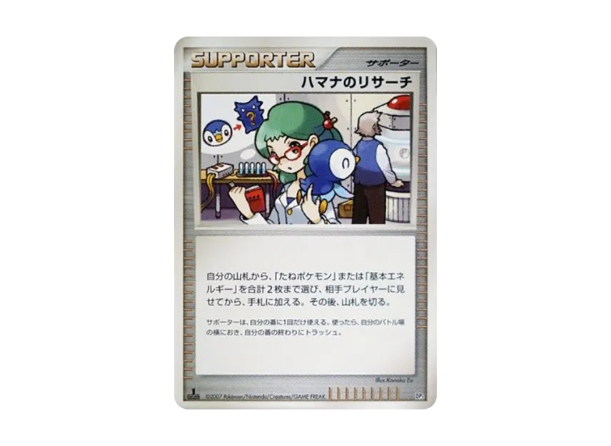 Roseanne's Research : 1ED [DP3] (Standard Constructed Deck "Dialga LV.X / Palkia LV.X")