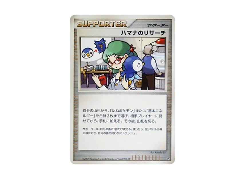 Roseanne's Research [DP3] (Standard Constructed Deck "Dialga LV.X / Palkia LV.X")