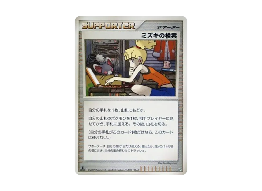 Bebe's Search : 1ED [DP3] (Standard Constructed Deck "Dialga LV.X / Palkia LV.X")