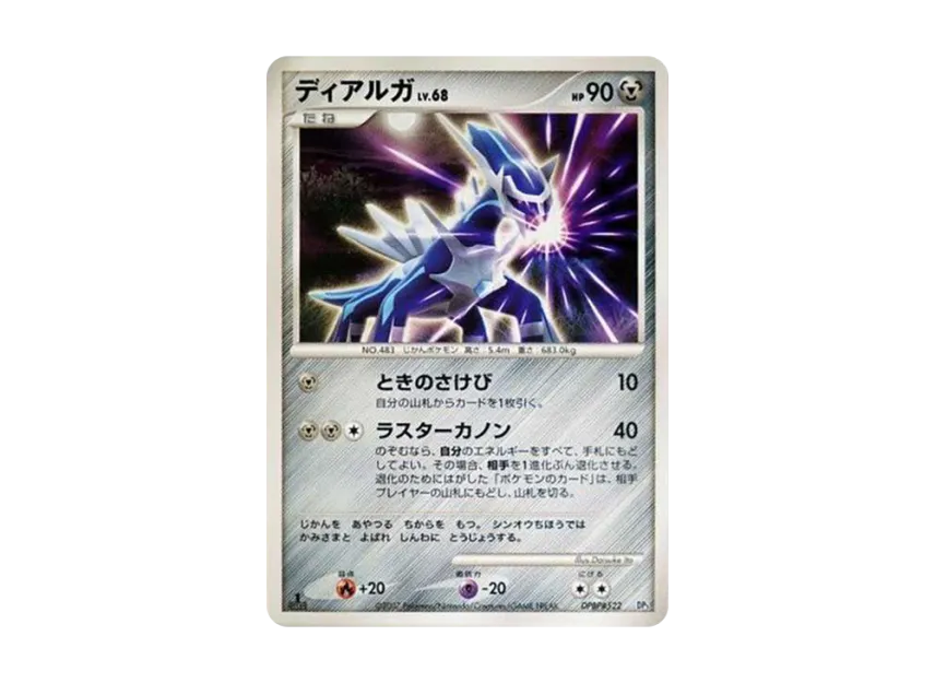 Dialga : 1ED [DP3 #522] (Standard Constructed Deck "Dialga LV.X")