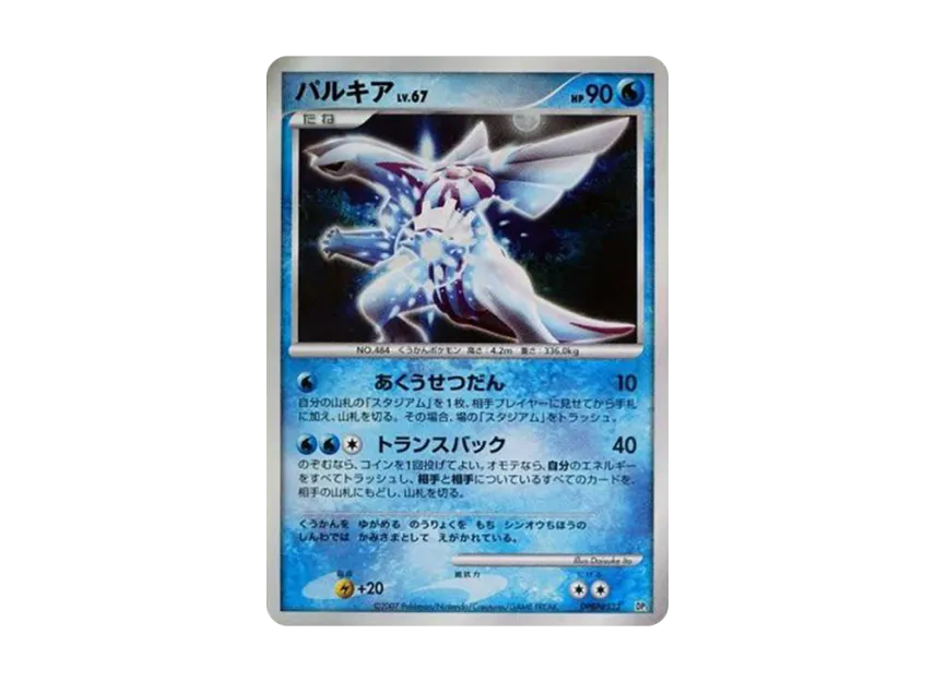 Palkia : Holo [DP3 #523] (Standard Constructed Deck "Palkia LV.X")