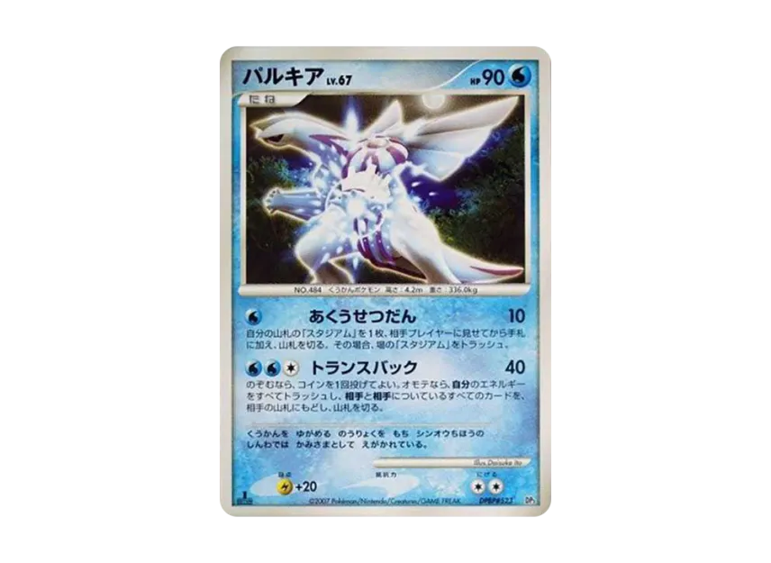 Palkia : 1ED [DP3 #523] (Standard Constructed Deck "Palkia LV.X")