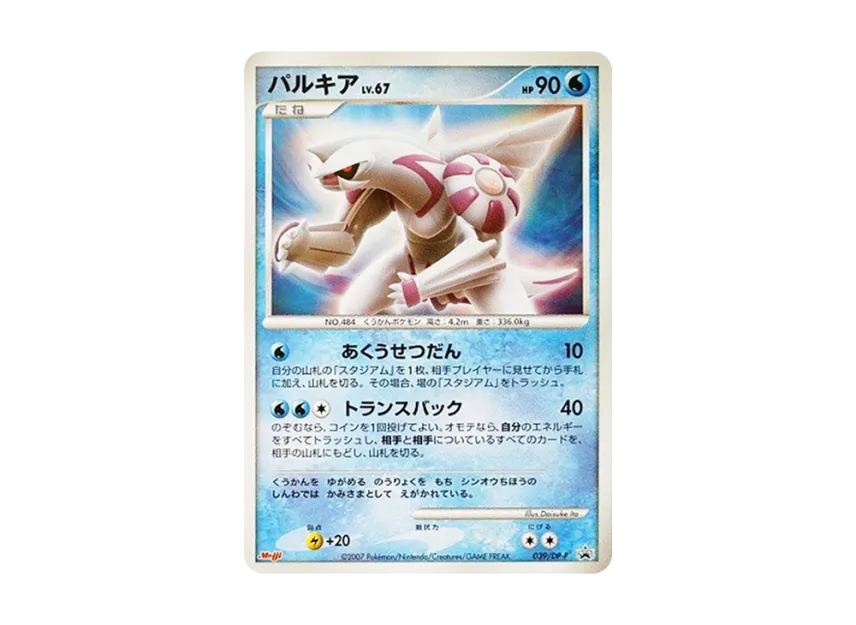 Palkia [DP-P 039] (Promotional Card "Pokemon Chocolate Snacks 7th Edition")