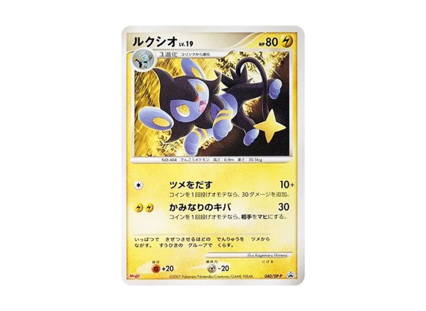 Luxio [DP-P 040] (Promotional Card "Pokemon Chocolate Snacks 7th Edition")