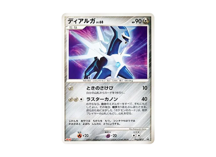 Dialga [DP-P 042] (Promotional Card "Pokemon Chocolate Snacks 7th Edition")