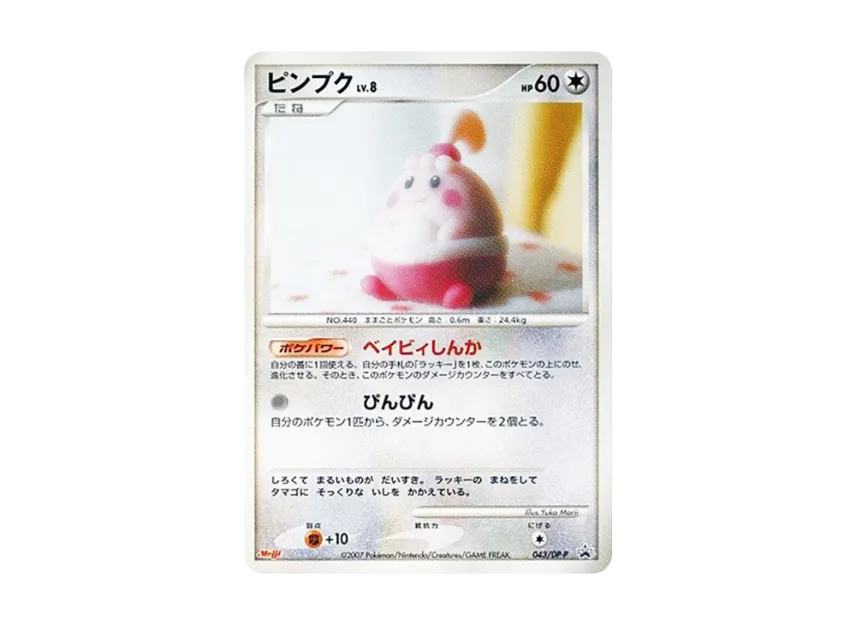 Happiny [DP-P 043] (Promotional Card "Pokemon Chocolate Snacks 7th Edition")