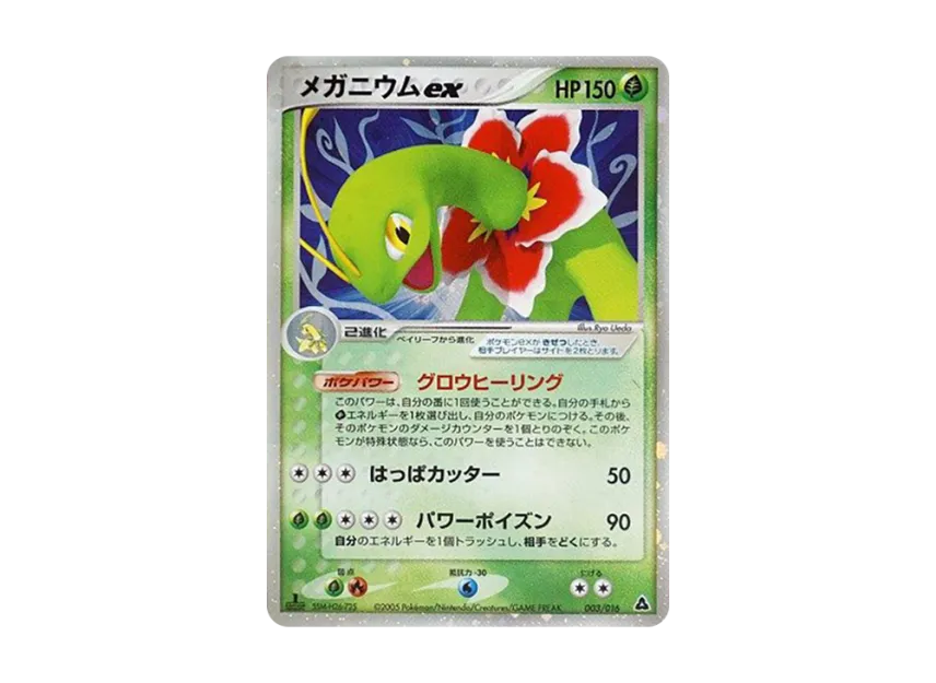 Meganium ex : 1ED [PCG-MEGANIUM-EX-GRASS 003/016] (Pre-Built Starters "Meganium ex Grass")