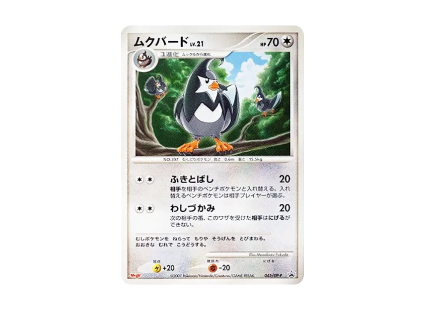 Staravia [DP-P 045] (Promotional Card "Pokemon Chocolate Snacks 7th Edition")