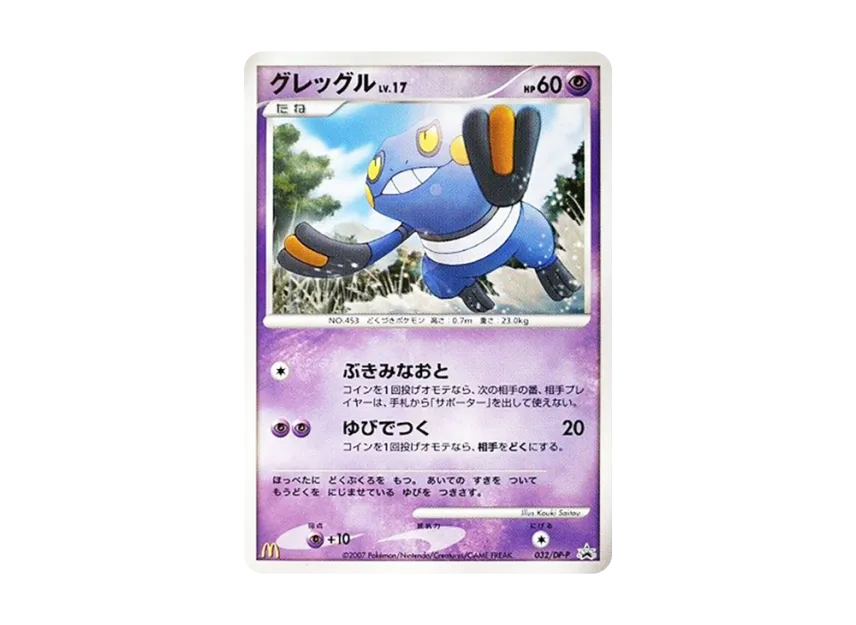 Croagunk LV.17 [DP-P 032] (Promotional Card "McDonald's Original Pokemon Card Game DP May 2007")