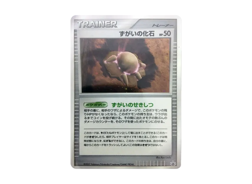 Skull Fossil [DP-P] (Promotional Card "Battle Road Spring 2007")