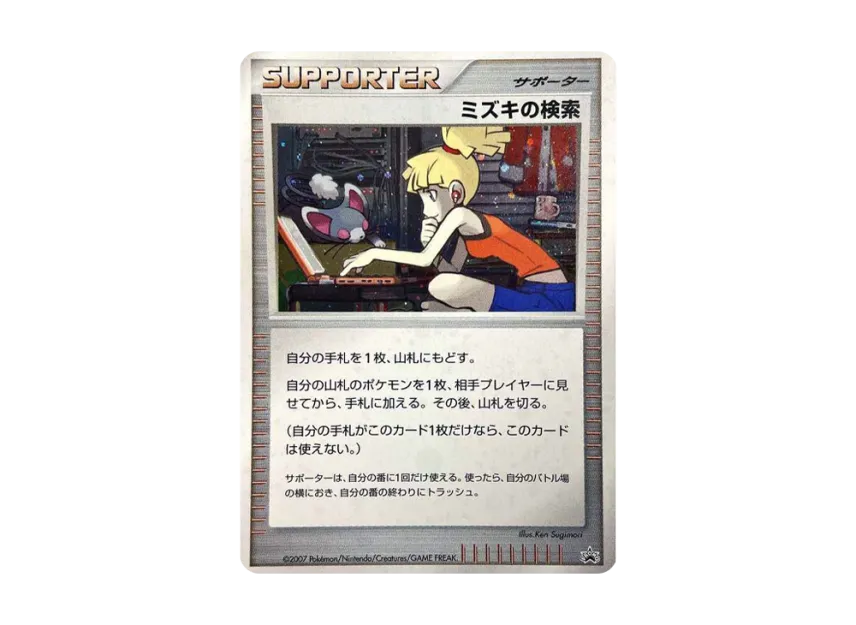 Bebe's Search [DP-P] (Promotional Card "Battle Road Spring 2007")