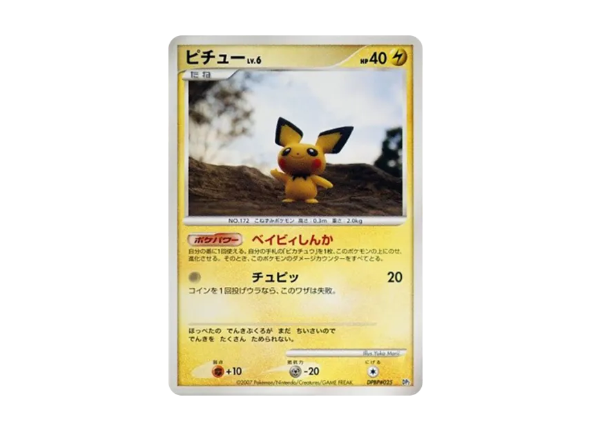 Pichu [DP2 #025] (Build Half Deck "Offensive Rampardos")