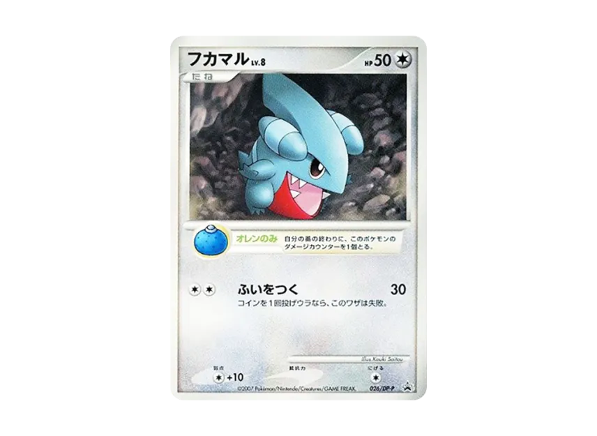 Gible LV.8 [DP-P 026] (Promotional Card "Battle Road Spring 2007 Preliminary Participation Prize / Pokemon Challenge Square 2008/11")