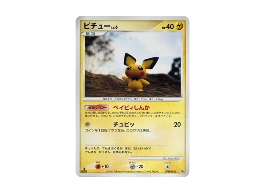 Pichu : 1ED [DP2 #025] (Build Half Deck "Offensive Rampardos")