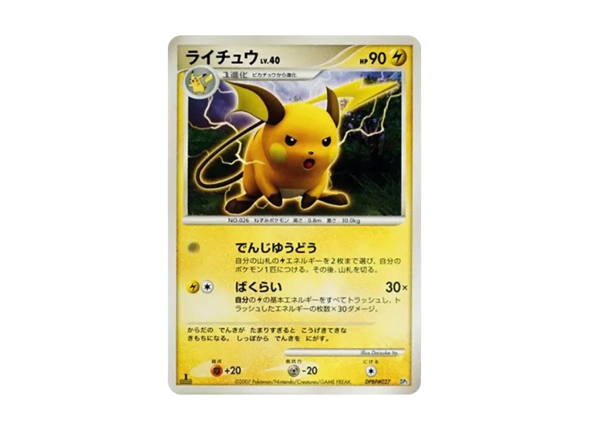 Raichu : 1ED [DP2 #027] (Build Half Deck "Offensive Rampardos")