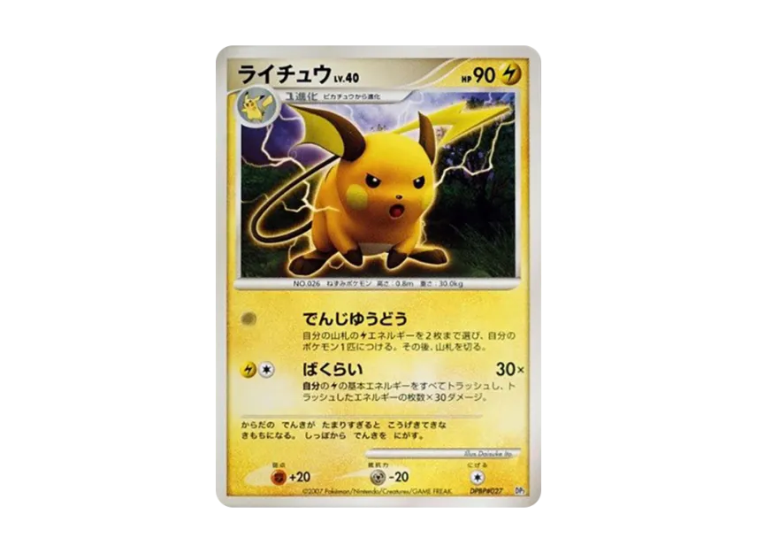 Raichu [DP2 #027] (Build Half Deck "Offensive Rampardos")