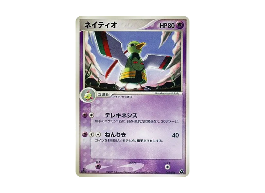 Xatu : 1ED [PCG-MEGANIUM-EX-GRASS 005/016] (Pre-Built Starters "Meganium ex Grass")