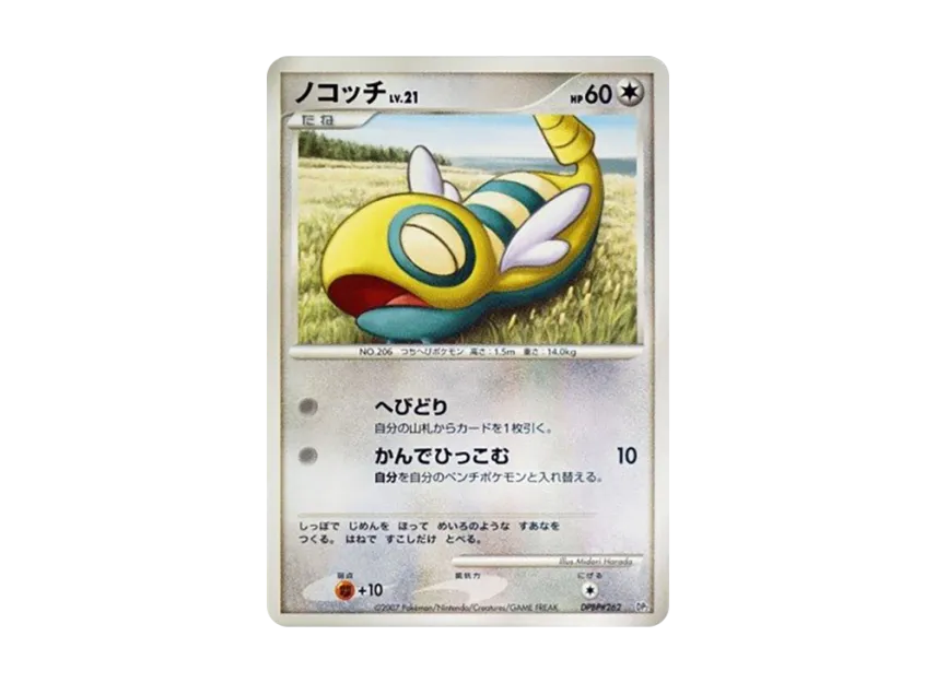 Dunsparce [DP2 #262] (Build Half Deck "Offensive Rampardos")