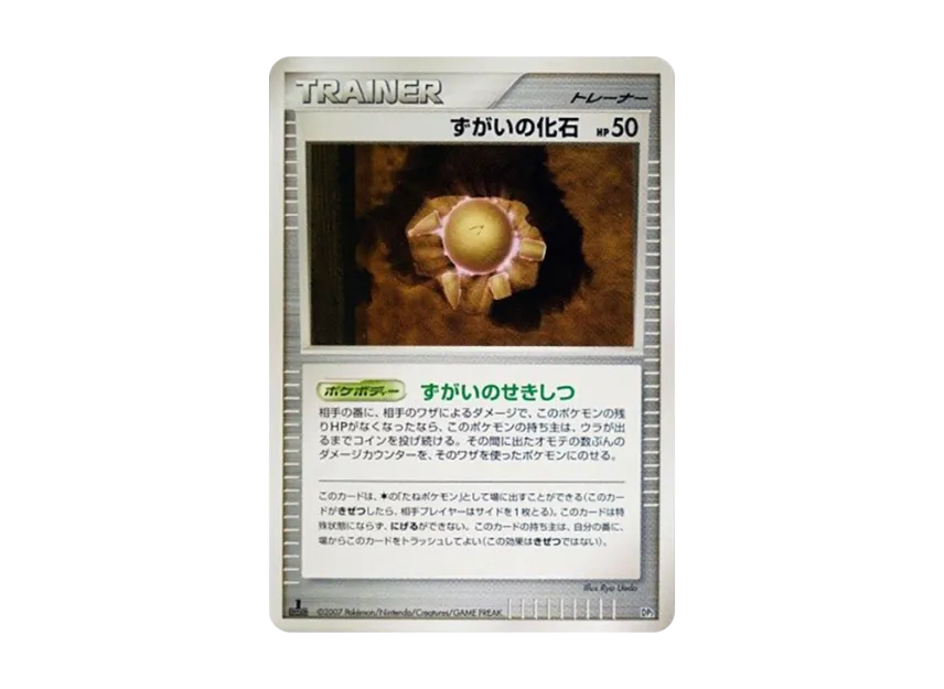 Skull Fossil : 1ED [DP2] (Build Half Deck "Offensive Rampardos")